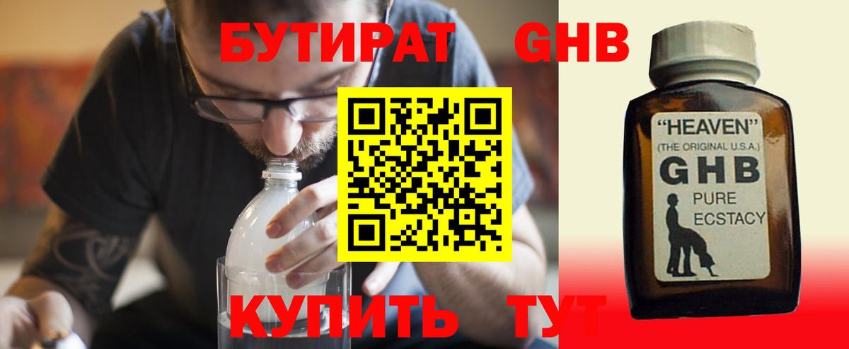 БУТИРАТ 1.4BDO  Вход с VPN  БУТИРАТ  Усолье-Сибирское 