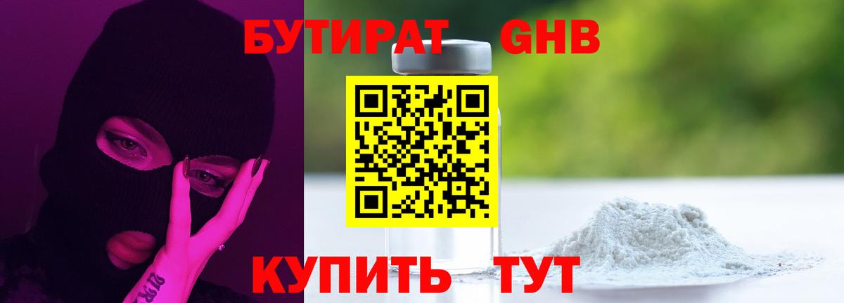 Бутират вода Усолье-Сибирское