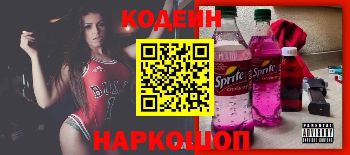 Кодеиновый сироп Lean Purple Drank Усолье-Сибирское