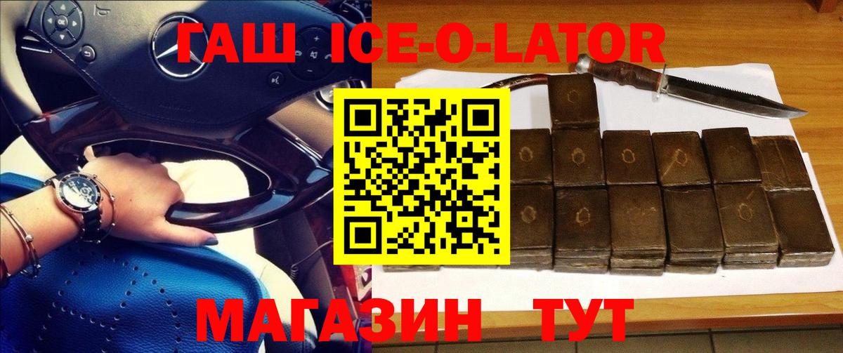 Гашиш Ice-O-Lator Усолье-Сибирское