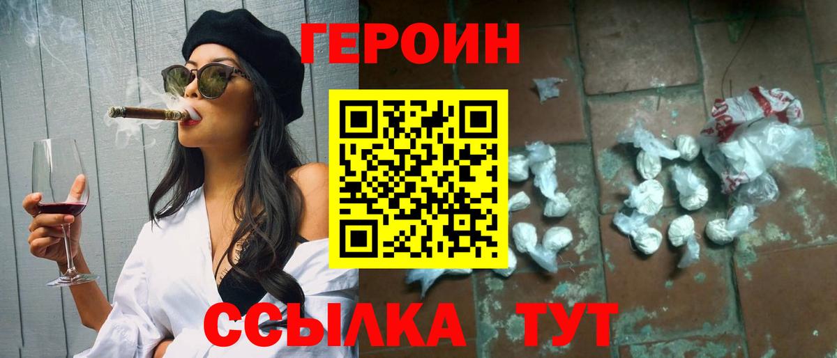 ГЕРОИН  Вход с VPN  Усолье-Сибирское  Героин хмурый 