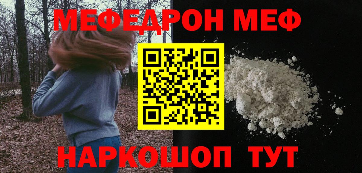 Мефедрон кристаллы Усолье-Сибирское