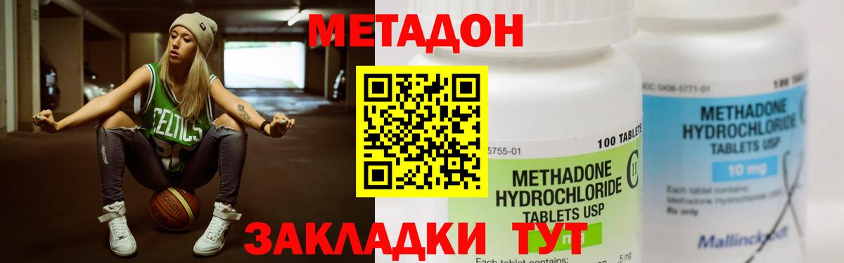 МЕТАДОН кристалл Усолье-Сибирское